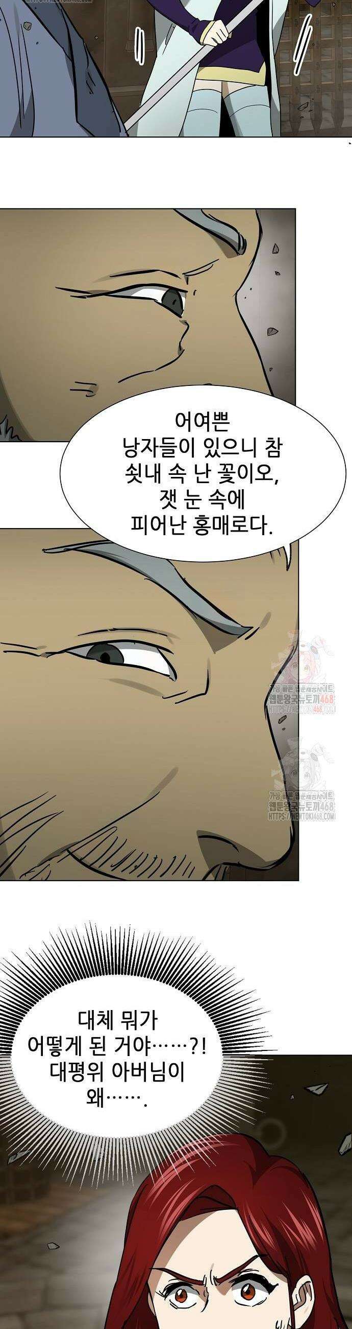 무한 레벨업 in 무림 시즌2 106화 14