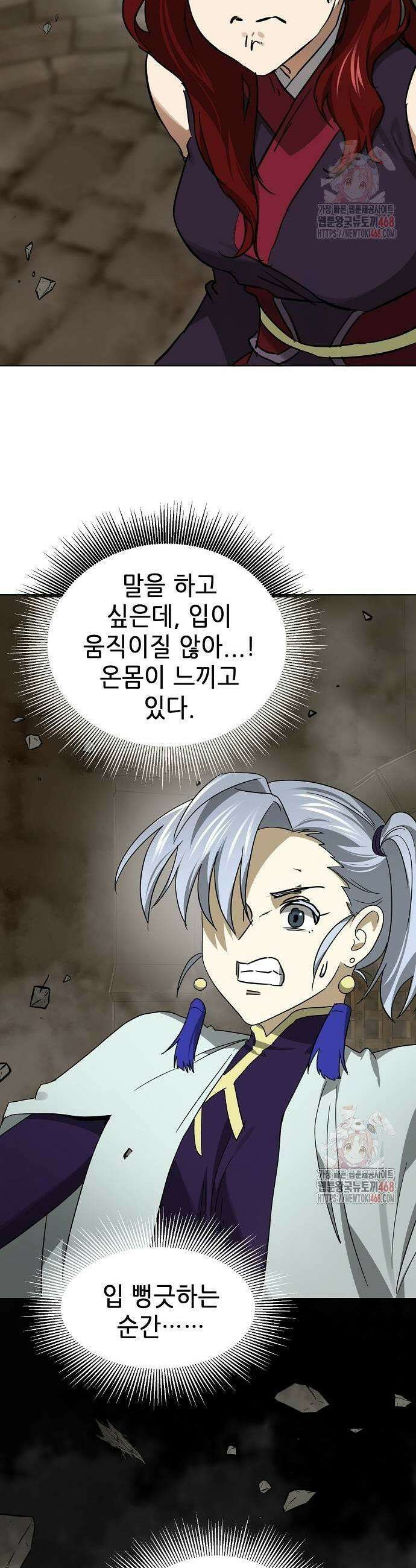 무한 레벨업 in 무림 시즌2 106화 15