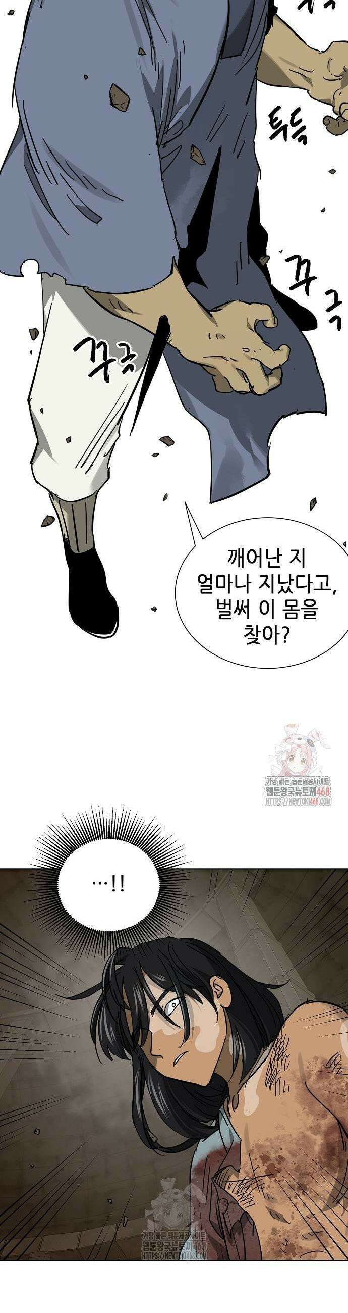 무한 레벨업 in 무림 시즌2 106화 25