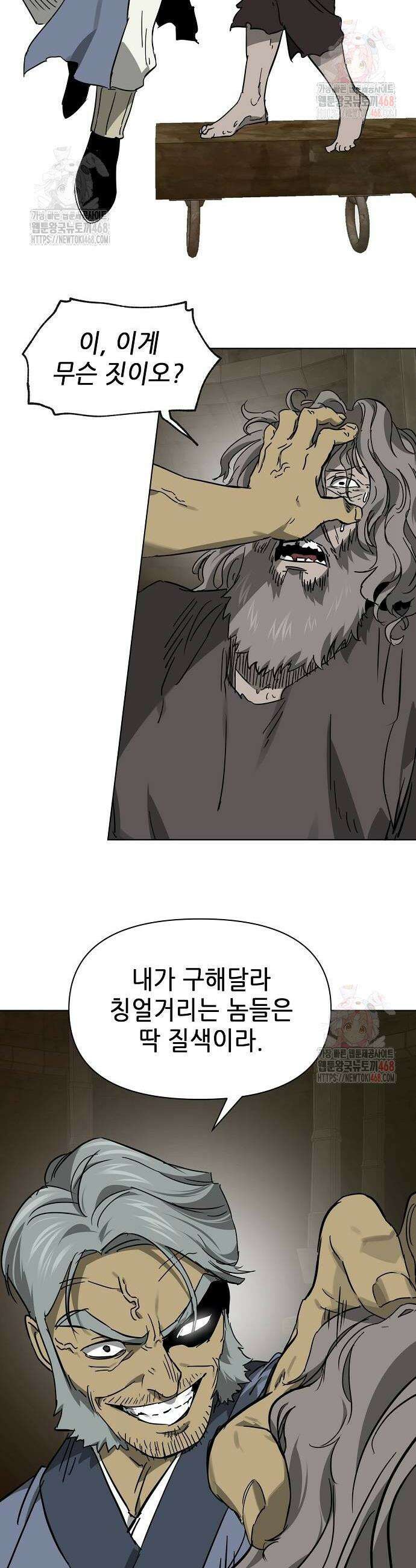 무한 레벨업 in 무림 시즌2 106화 28