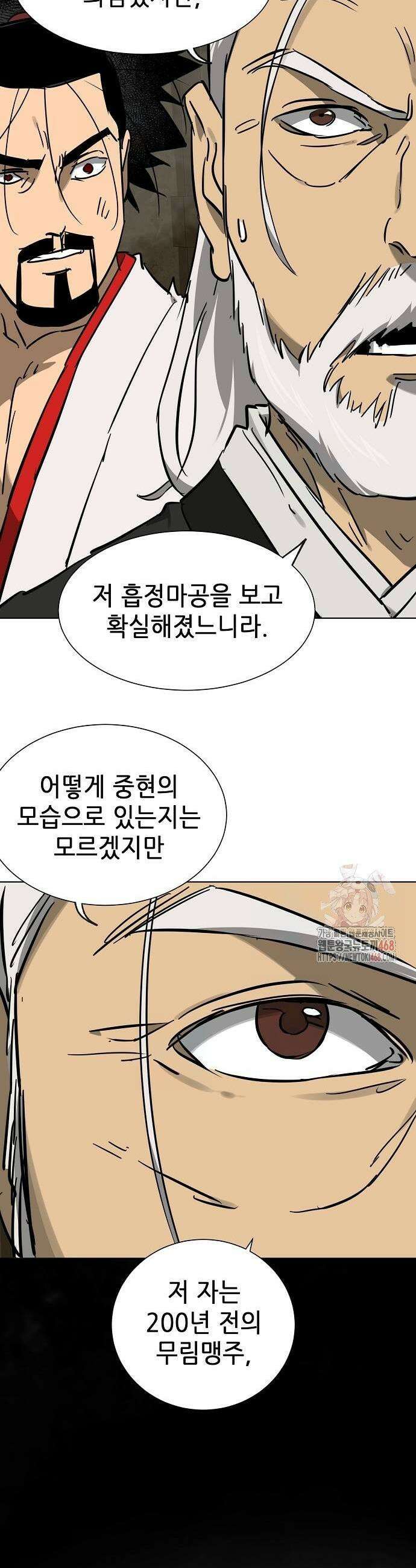 무한 레벨업 in 무림 시즌2 106화 33