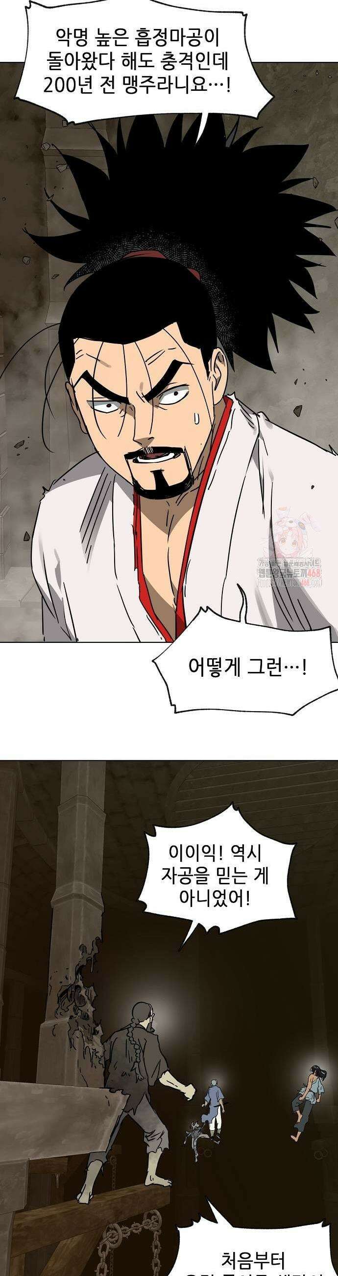 무한 레벨업 in 무림 시즌2 106화 35