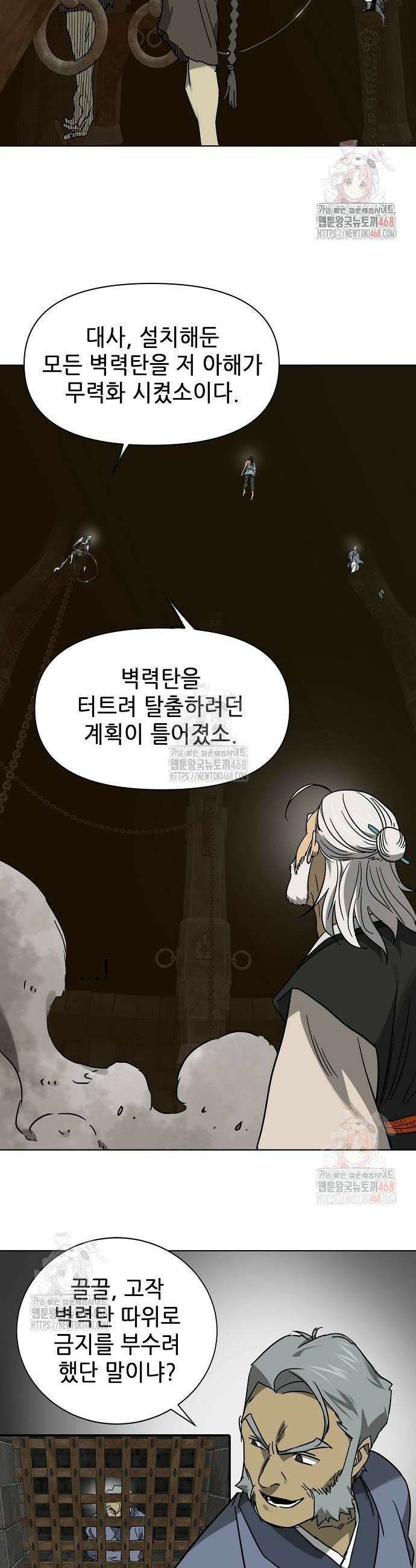 무한 레벨업 in 무림 시즌2 106화 39