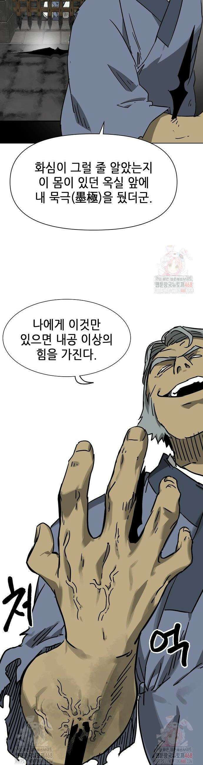 무한 레벨업 in 무림 시즌2 106화 40