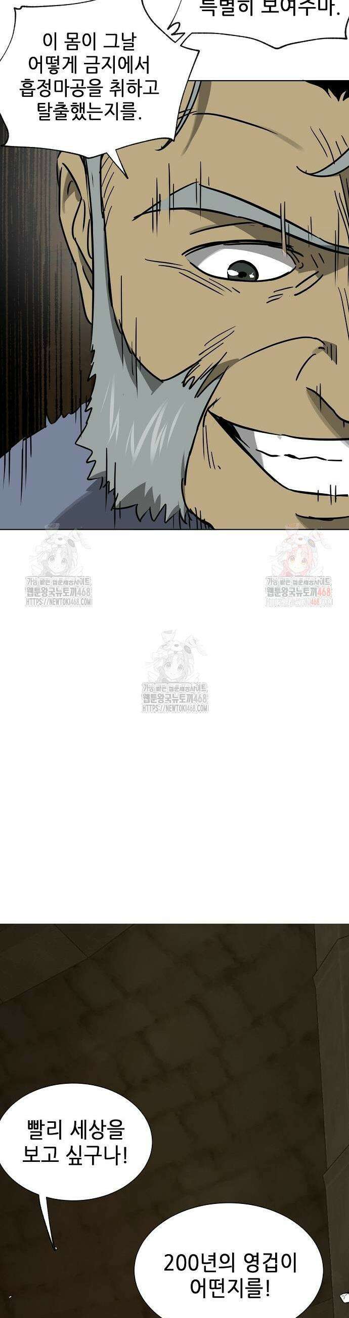 무한 레벨업 in 무림 시즌2 106화 43
