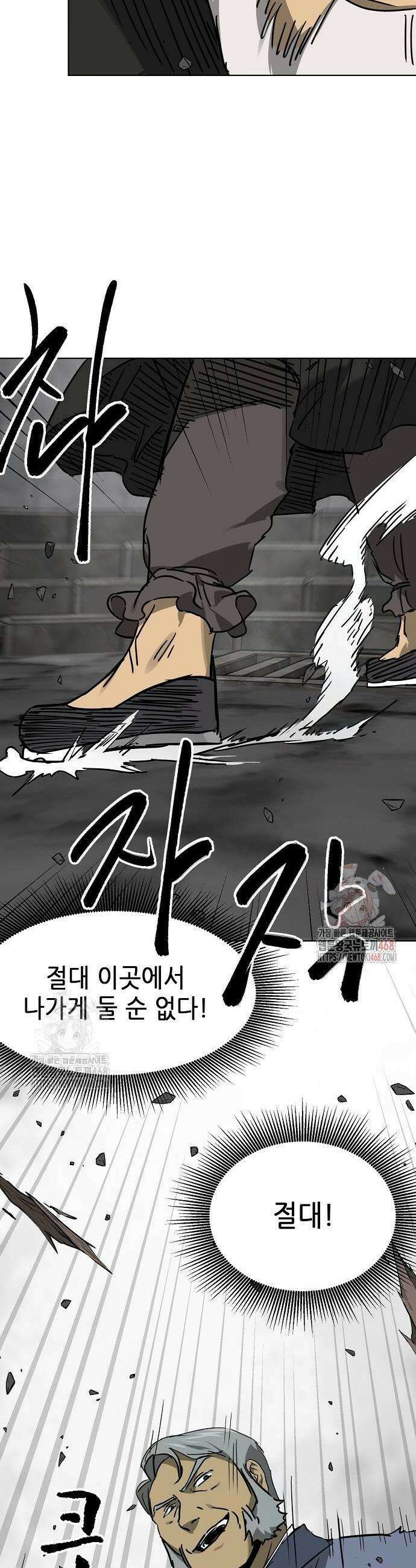 무한 레벨업 in 무림 시즌2 106화 57