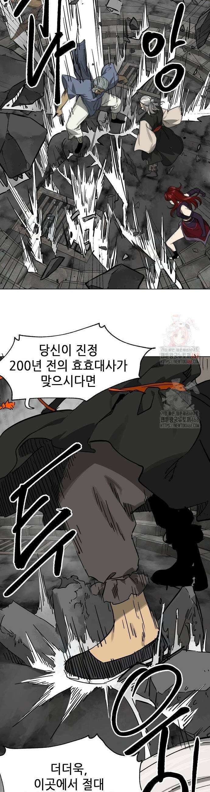 무한 레벨업 in 무림 시즌2 106화 59