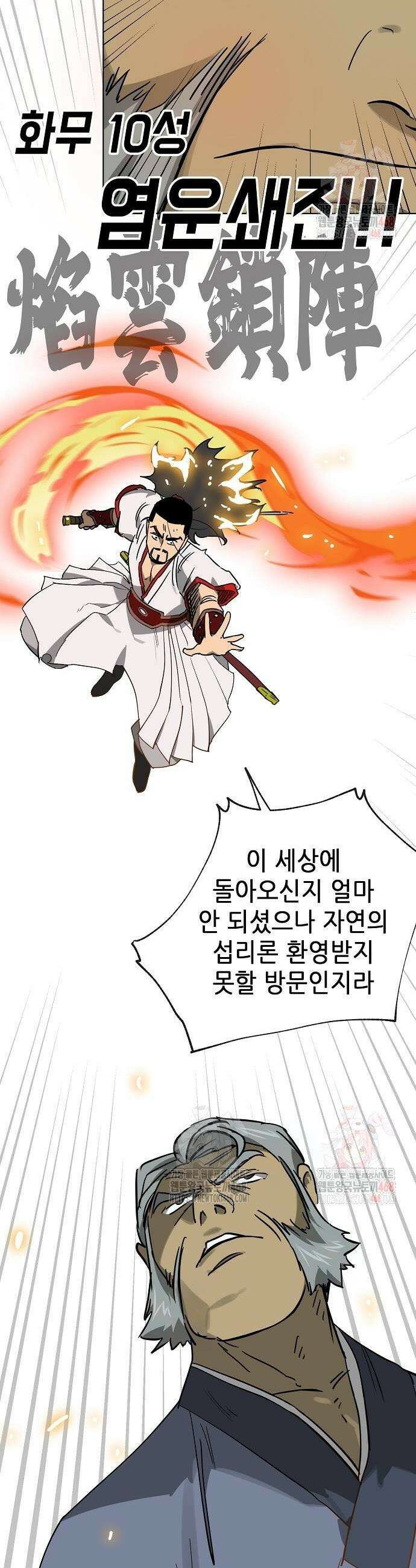 무한 레벨업 in 무림 시즌2 106화 63