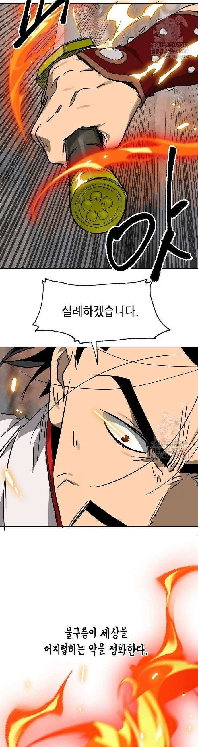 무한 레벨업 in 무림 시즌2 106화 65