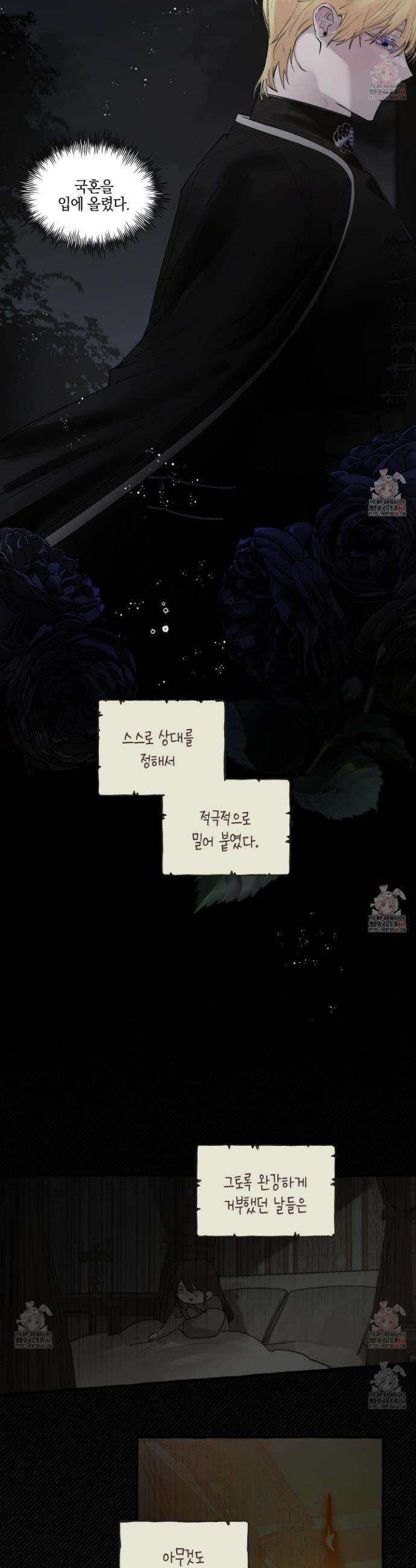 황궁의 정원에는 개가 산다 52화 2