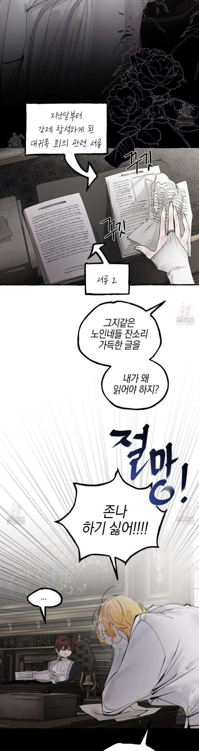 황궁의 정원에는 개가 산다 52화 8
