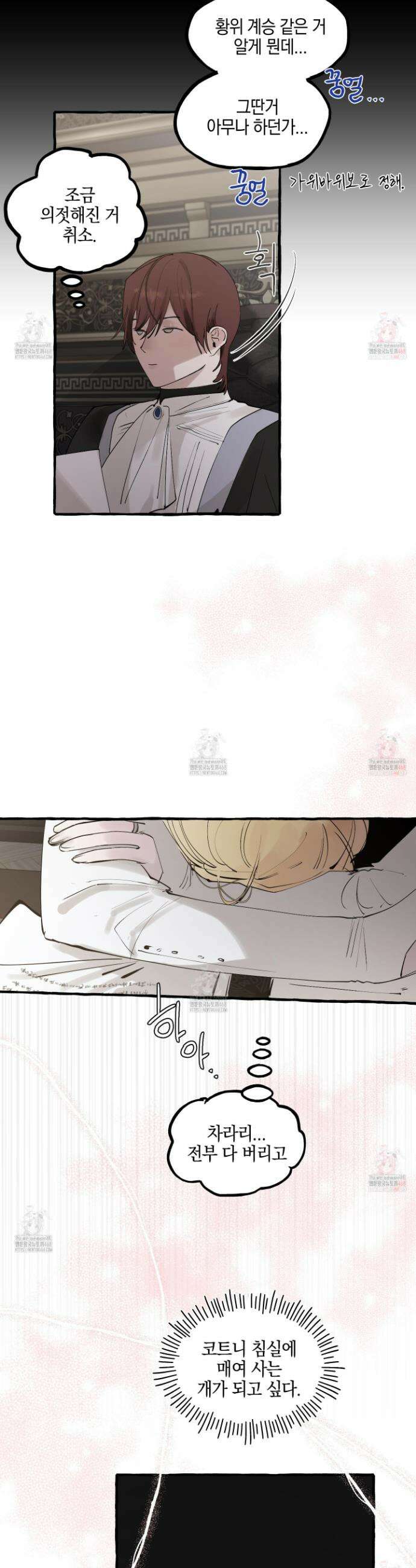 황궁의 정원에는 개가 산다 52화 9