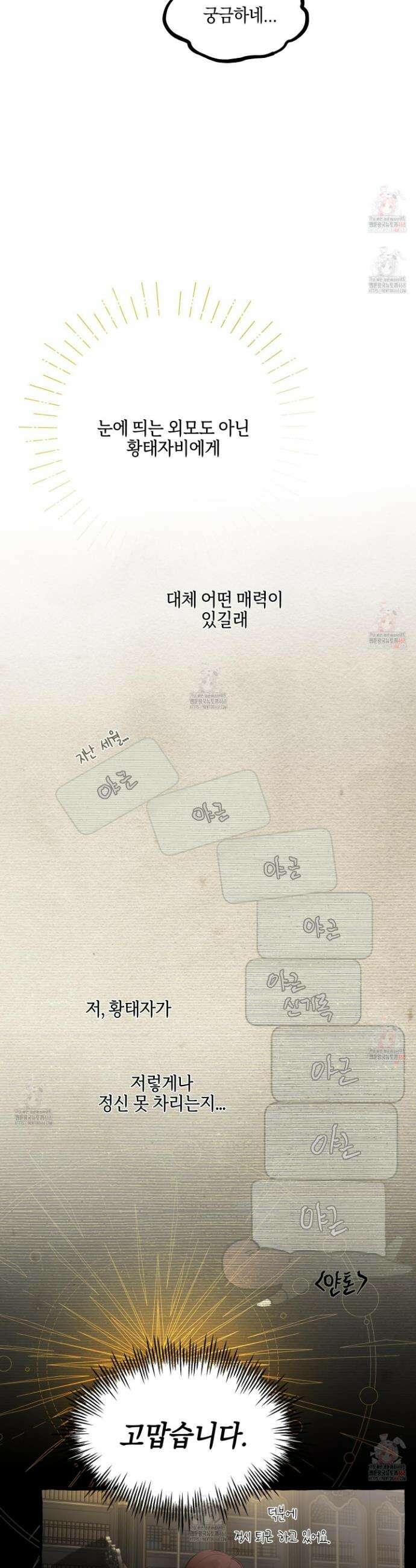 황궁의 정원에는 개가 산다 52화 12