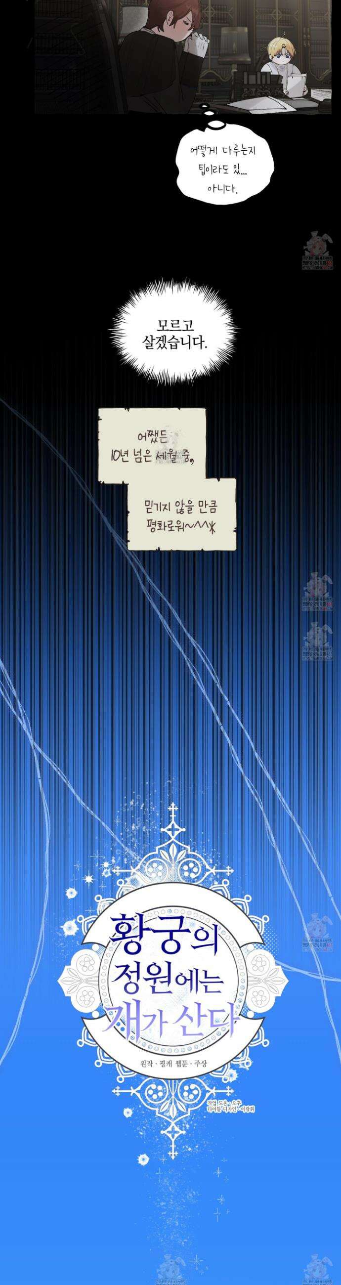 황궁의 정원에는 개가 산다 52화 13