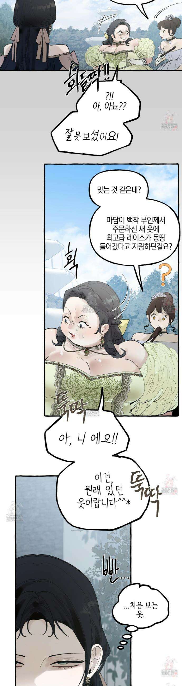 황궁의 정원에는 개가 산다 52화 17