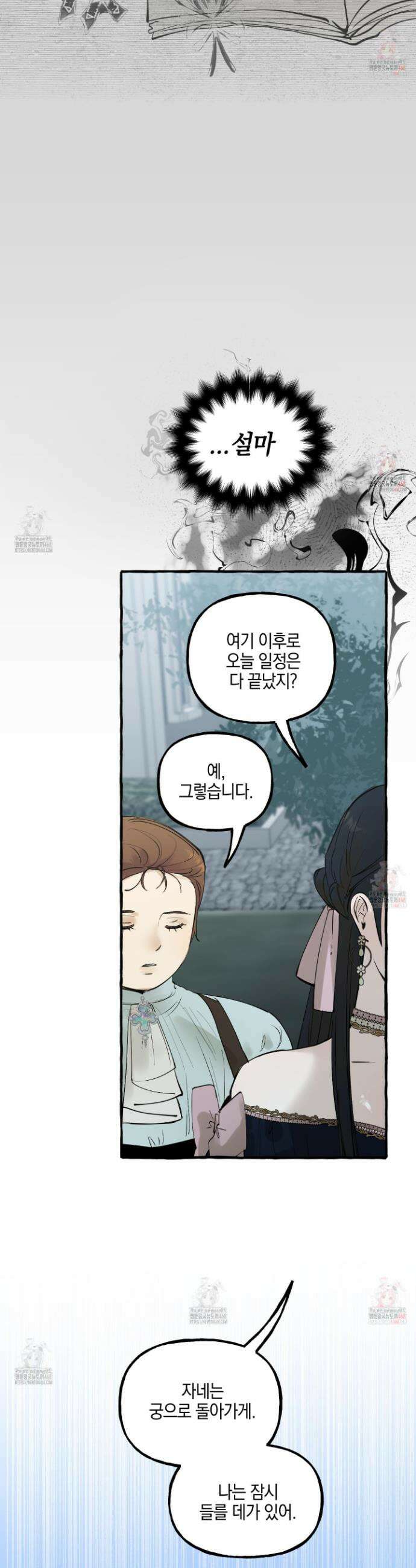 황궁의 정원에는 개가 산다 52화 19