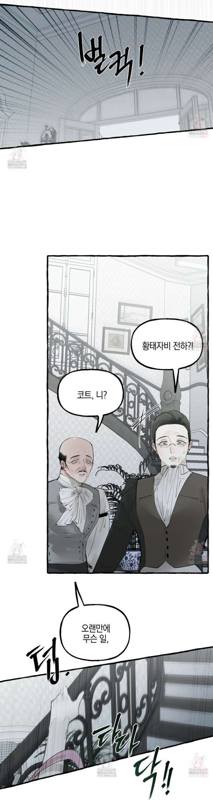 황궁의 정원에는 개가 산다 52화 21