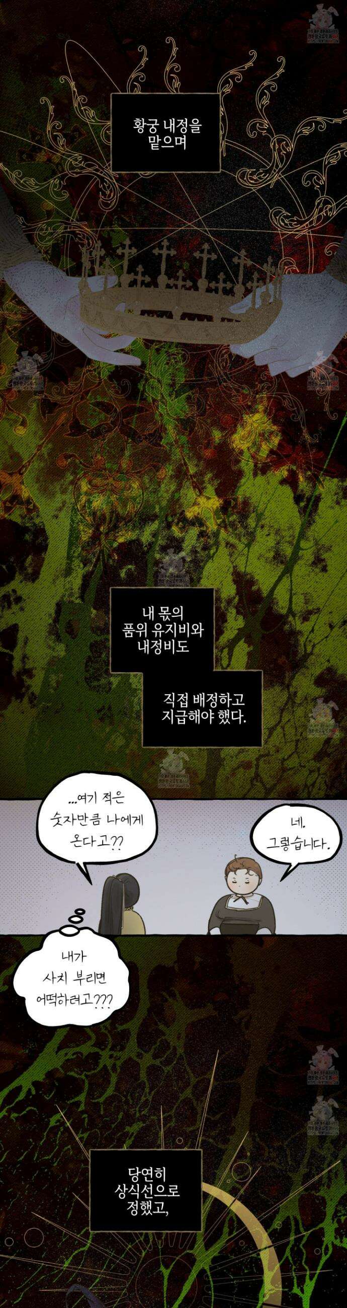 황궁의 정원에는 개가 산다 52화 36