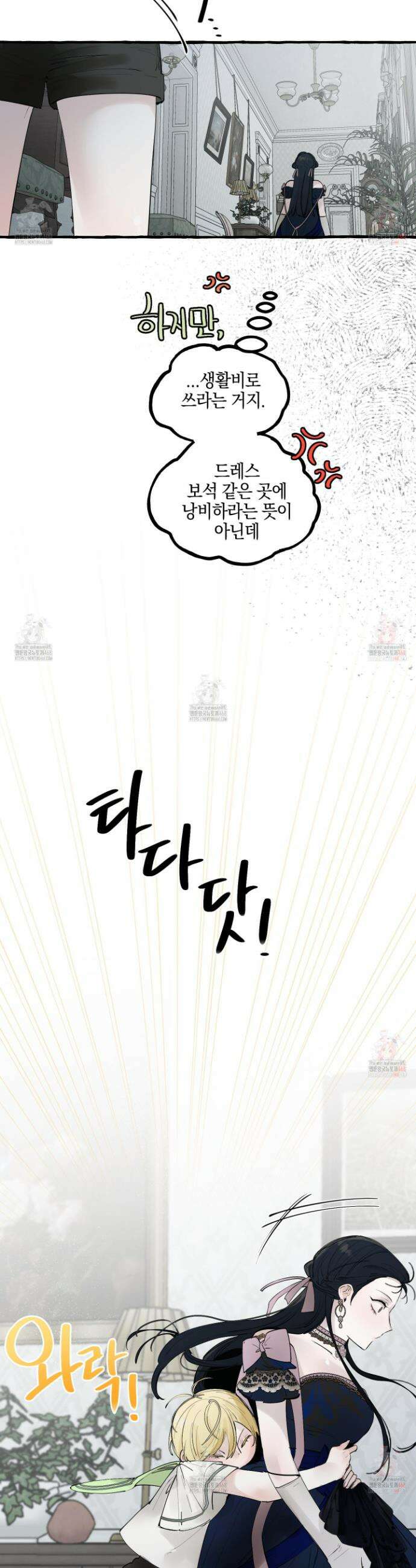황궁의 정원에는 개가 산다 52화 38