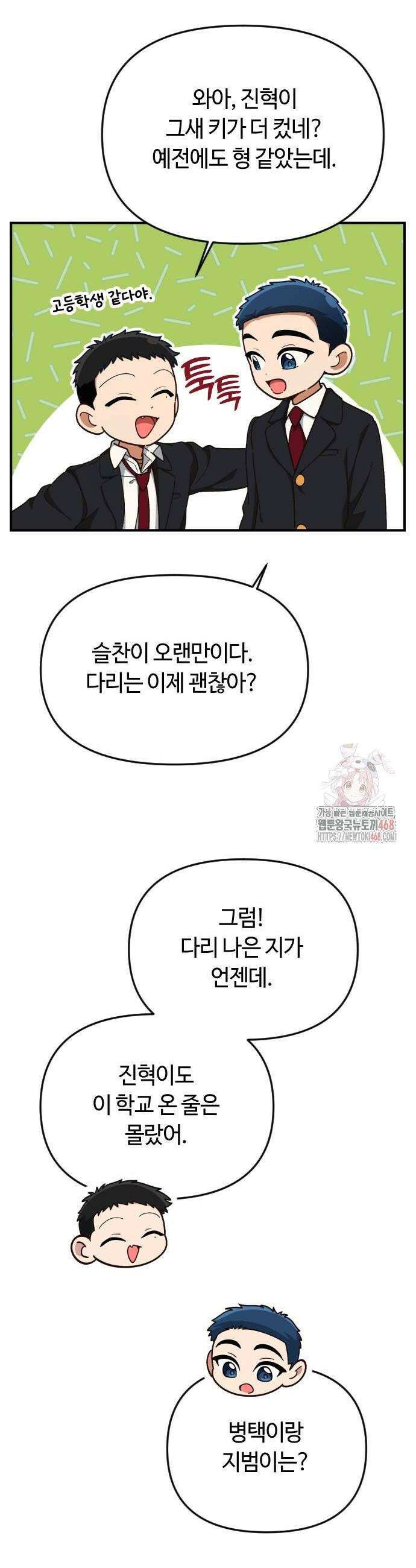 천재는 평범하게 살기로 했더 27화 6