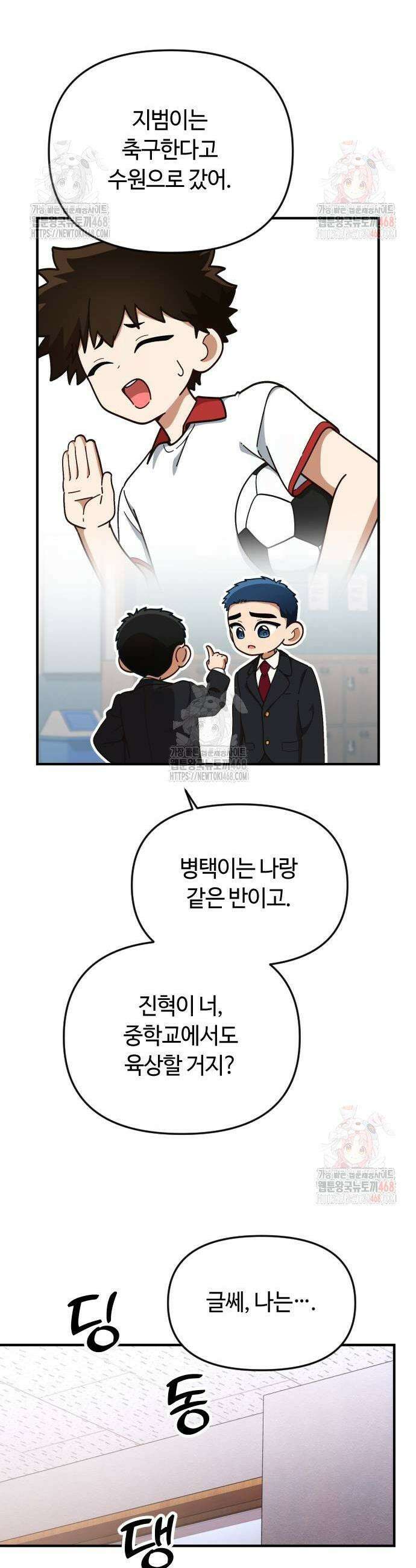 천재는 평범하게 살기로 했더 27화 7
