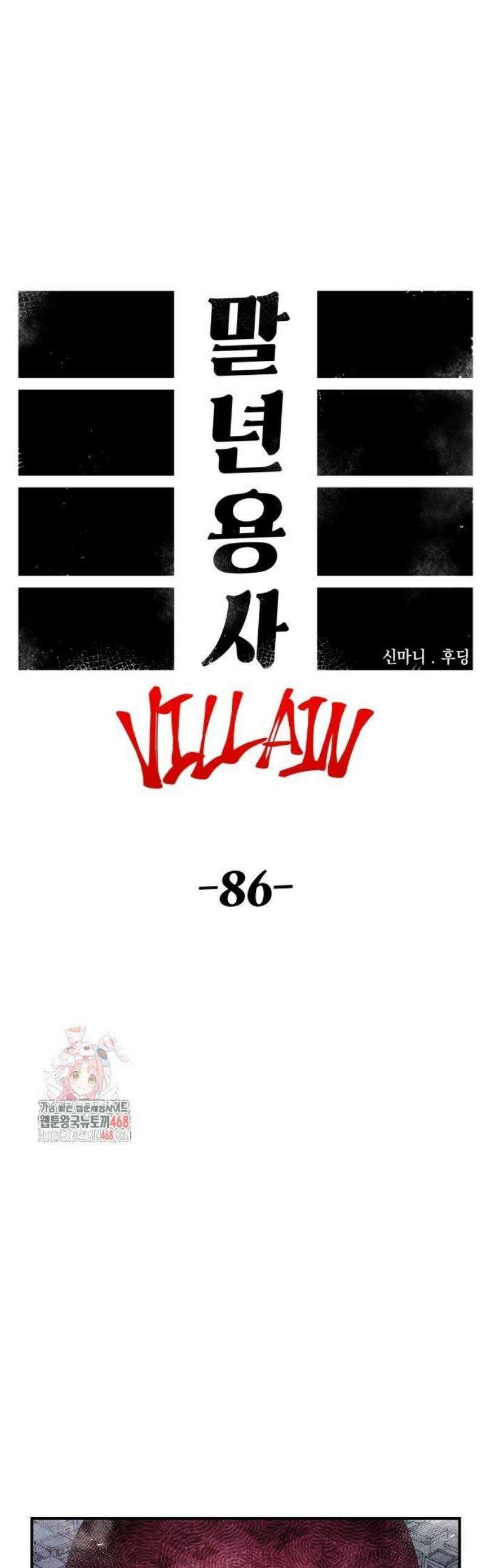말년용사 시즌2 86화 1