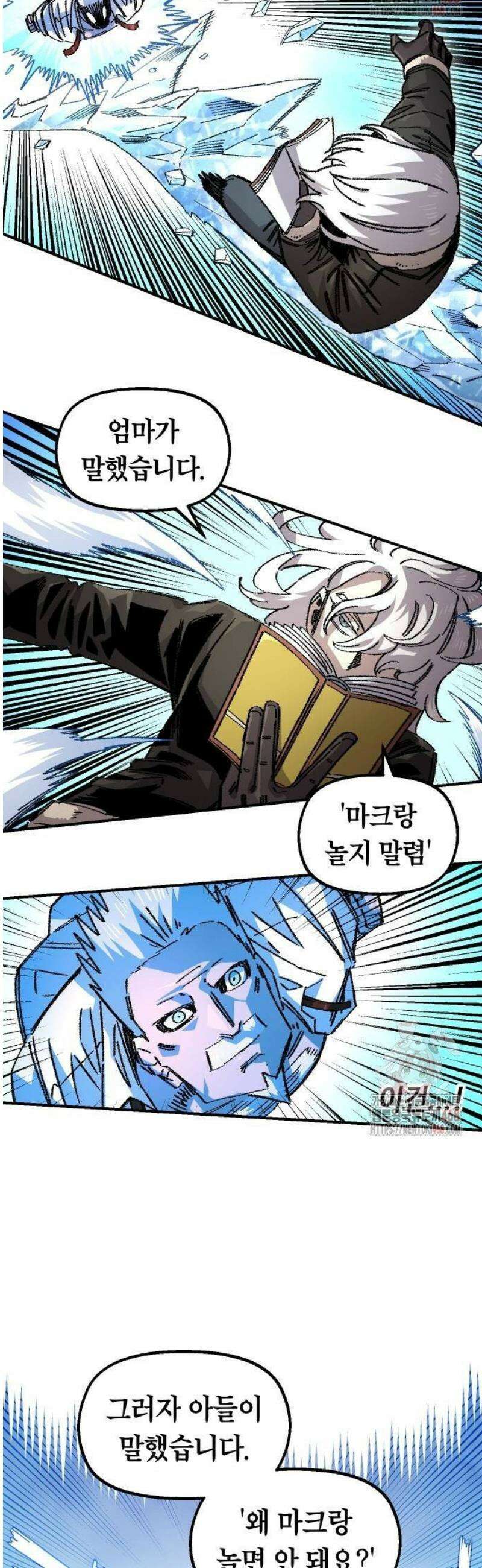 말년용사 시즌2 86화 6