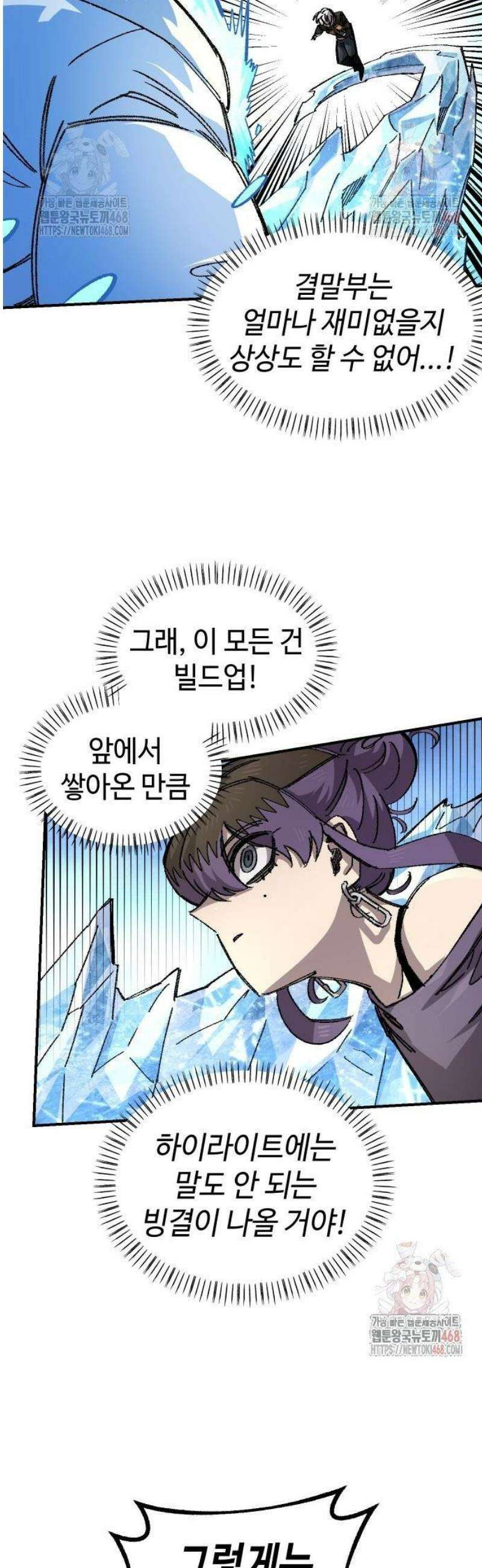 말년용사 시즌2 86화 8