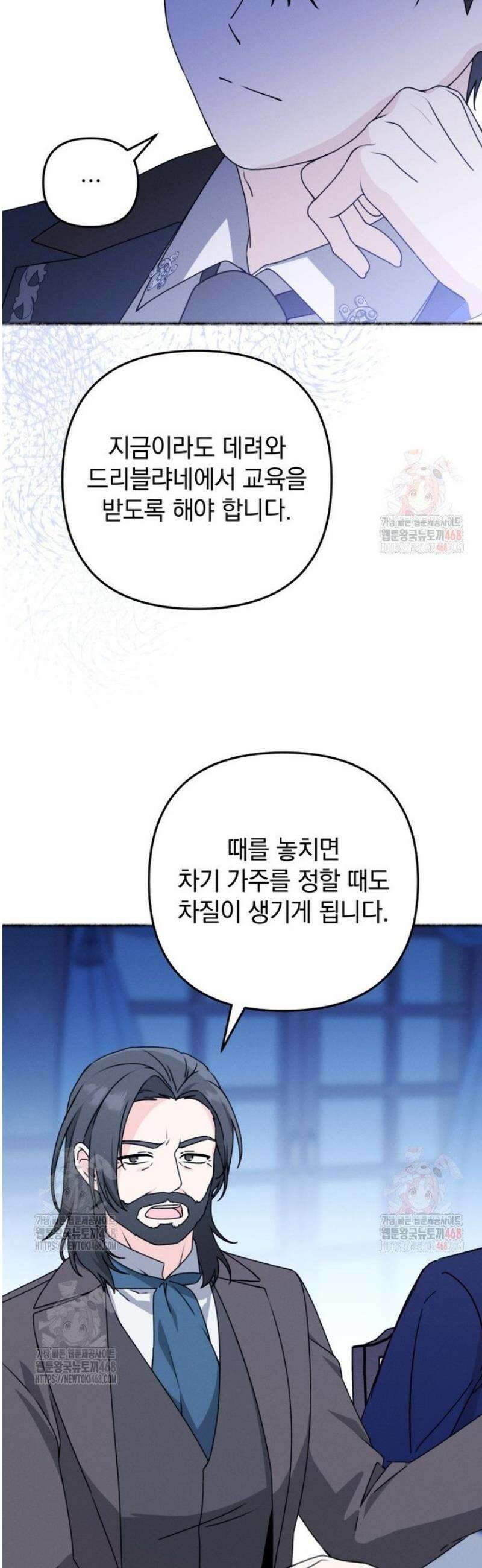 악당의 며느리는 권력자 체질입니다 1화 2