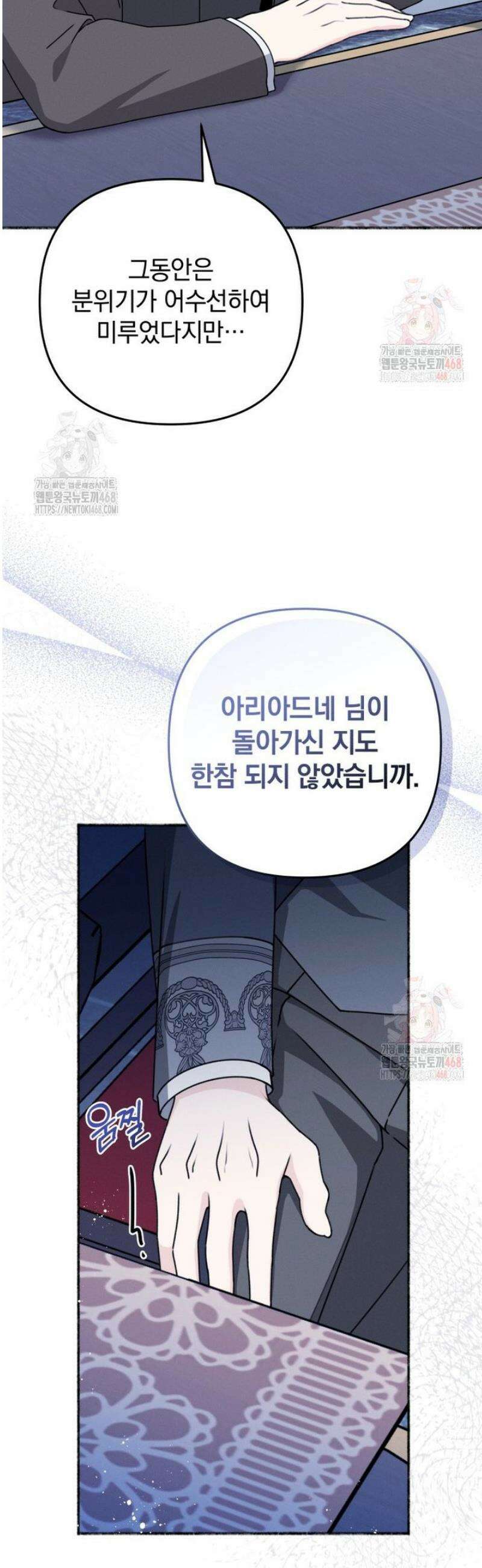악당의 며느리는 권력자 체질입니다 1화 3