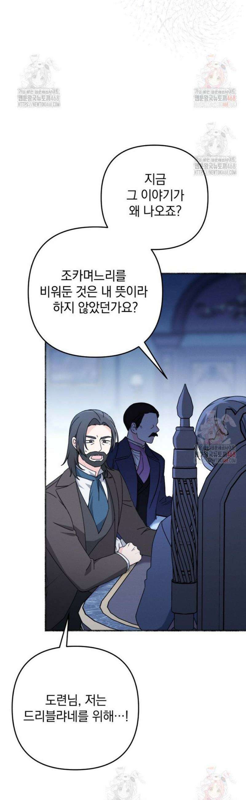 악당의 며느리는 권력자 체질입니다 1화 4