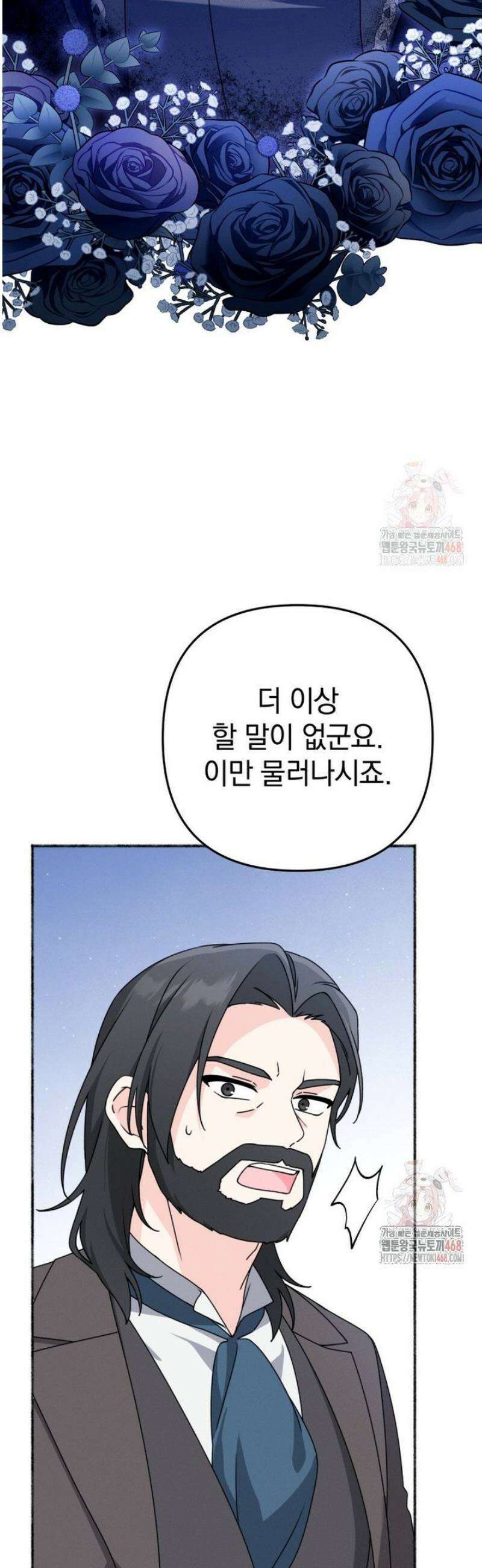 악당의 며느리는 권력자 체질입니다 1화 6