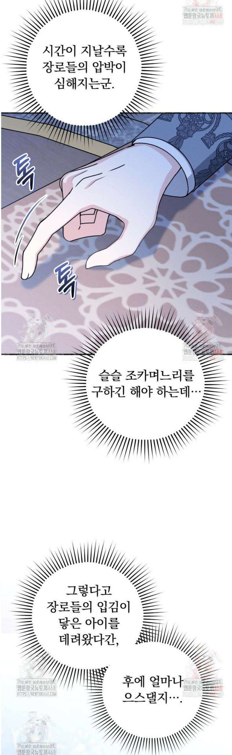 악당의 며느리는 권력자 체질입니다 1화 9