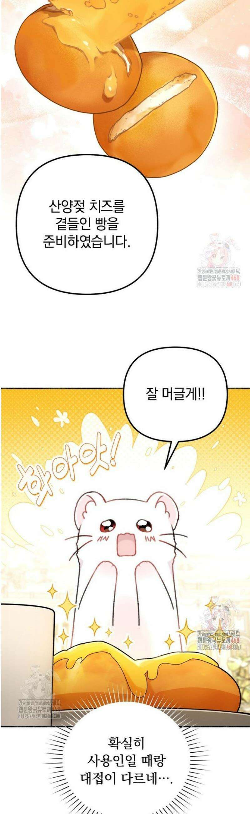 악당의 며느리는 권력자 체질입니다 3화 2