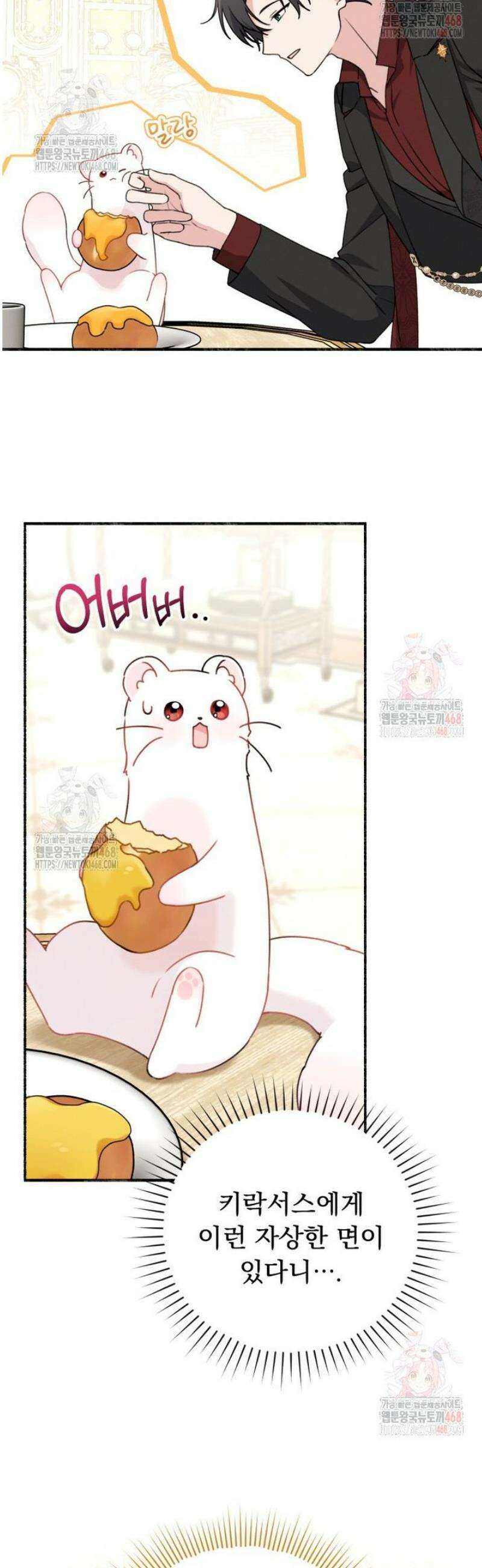 악당의 며느리는 권력자 체질입니다 3화 5