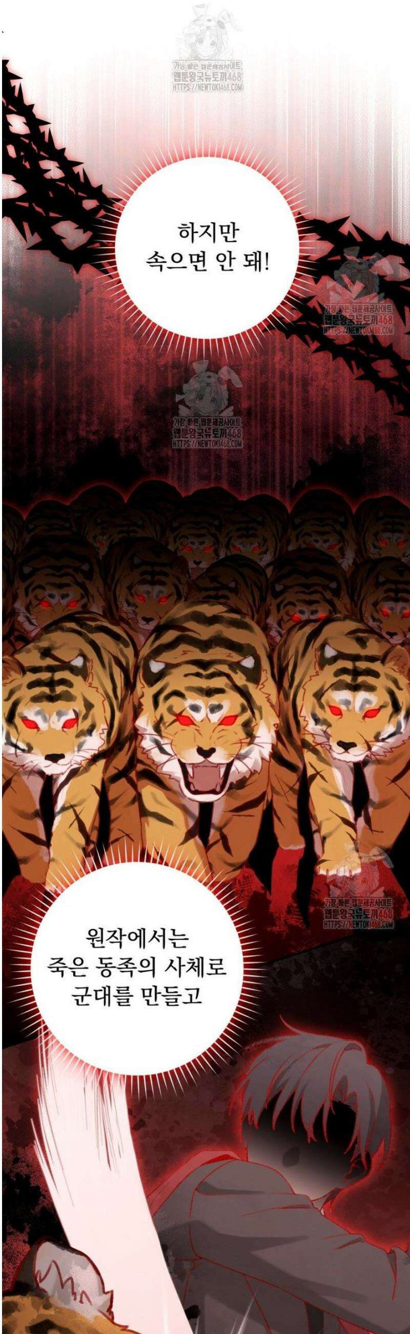악당의 며느리는 권력자 체질입니다 3화 7