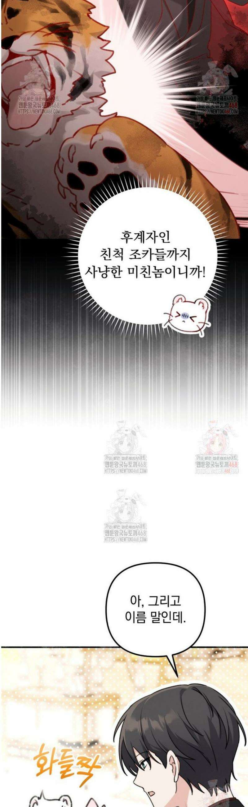 악당의 며느리는 권력자 체질입니다 3화 8