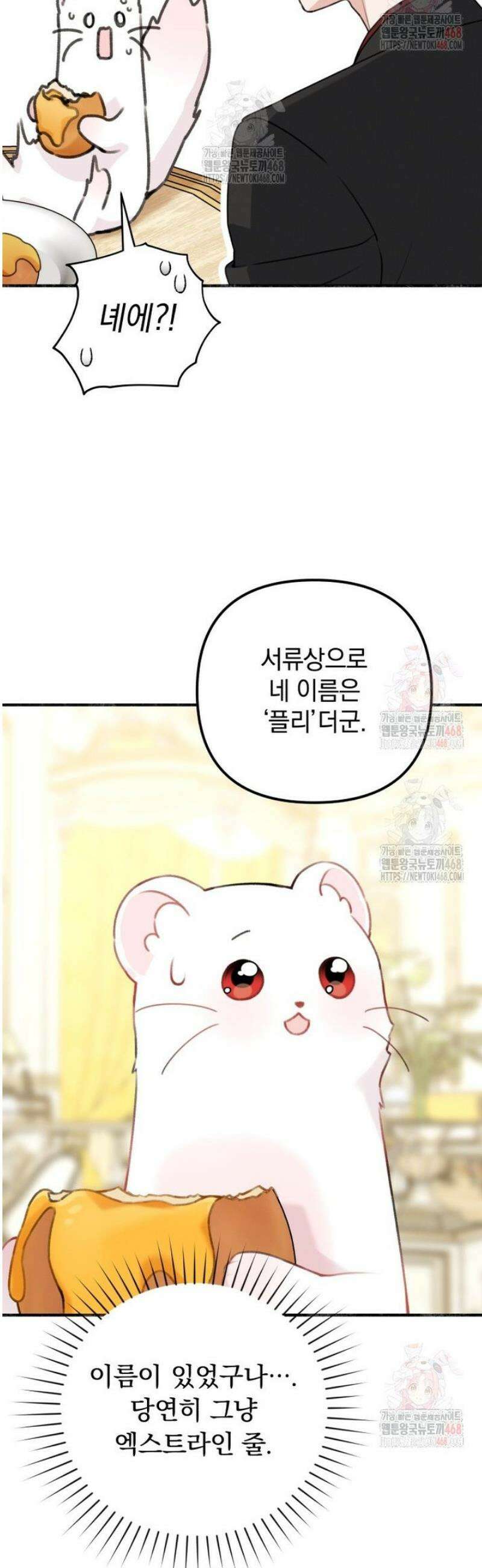 악당의 며느리는 권력자 체질입니다 3화 9