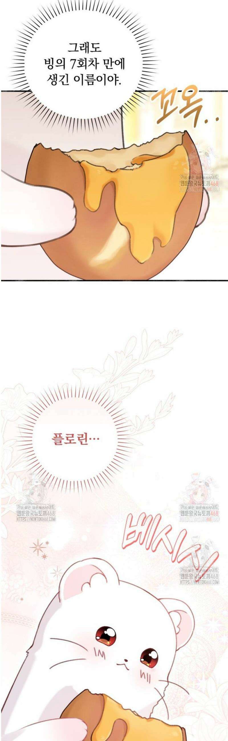 악당의 며느리는 권력자 체질입니다 3화 11