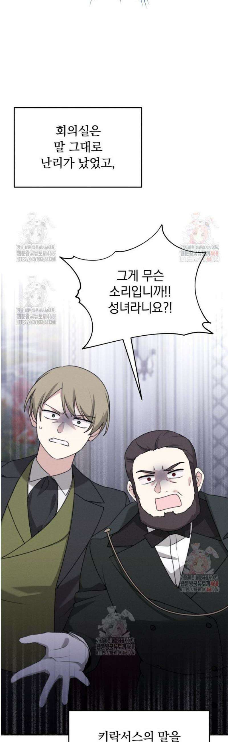 악당의 며느리는 권력자 체질입니다 5화 2