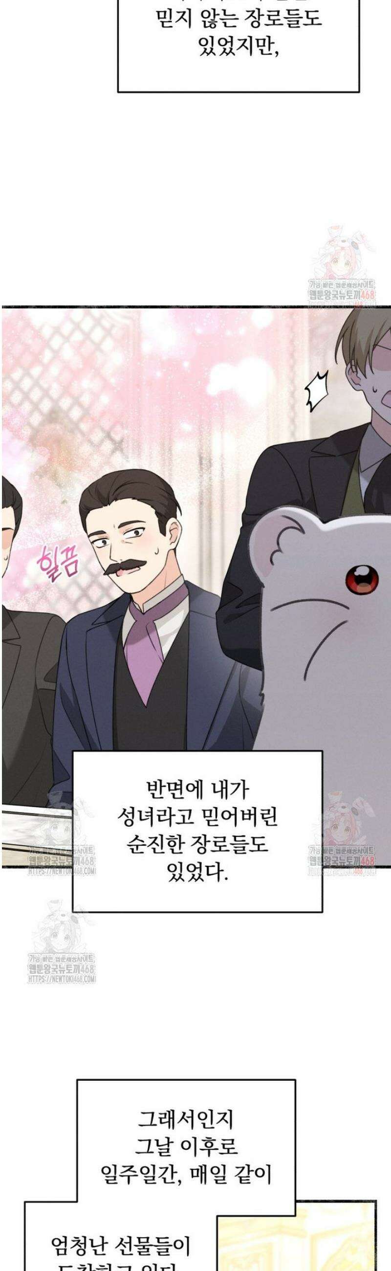 악당의 며느리는 권력자 체질입니다 5화 3