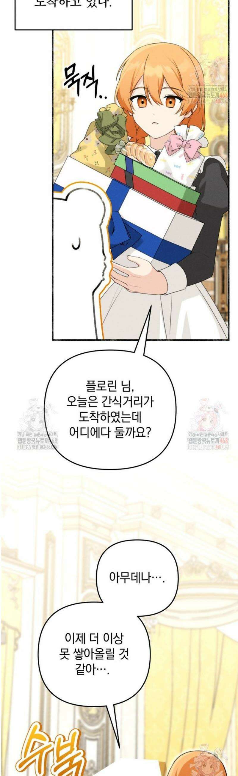 악당의 며느리는 권력자 체질입니다 5화 4