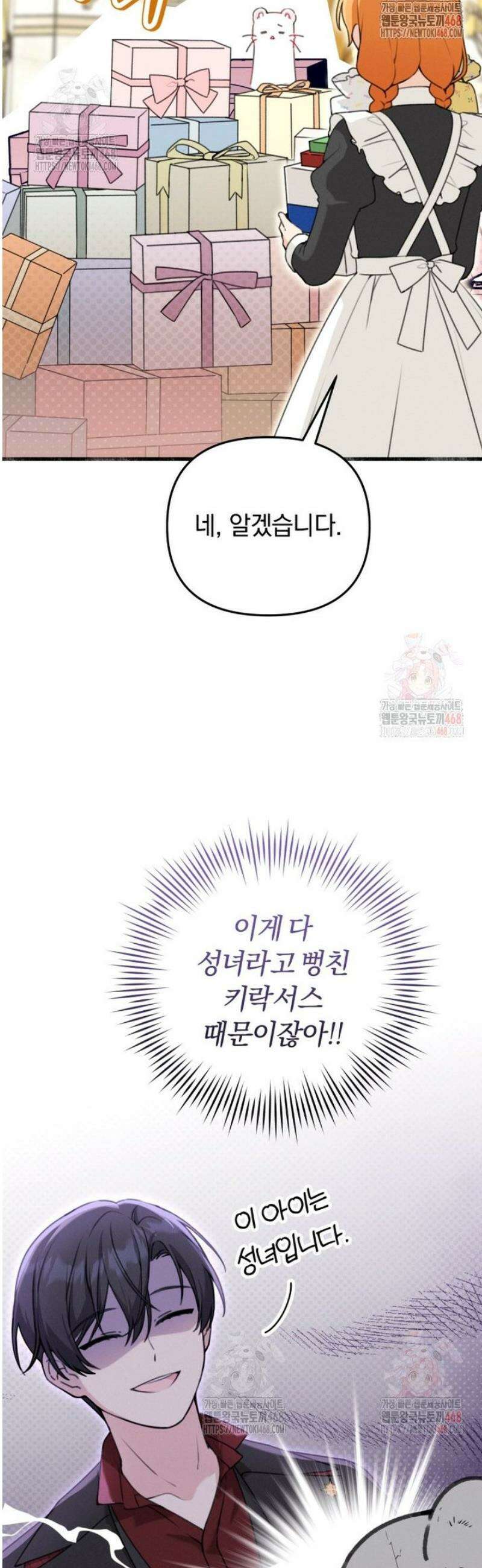 악당의 며느리는 권력자 체질입니다 5화 5