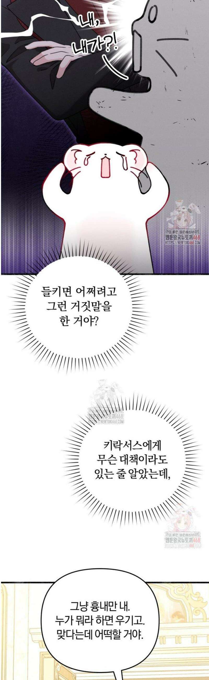 악당의 며느리는 권력자 체질입니다 5화 6
