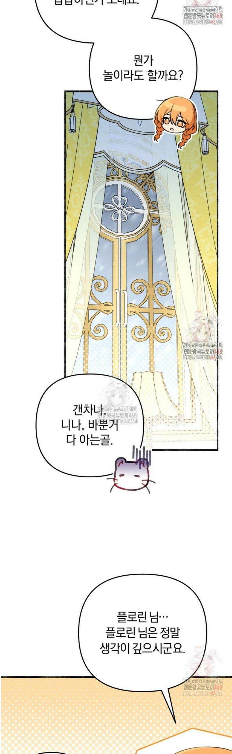 악당의 며느리는 권력자 체질입니다 5화 9