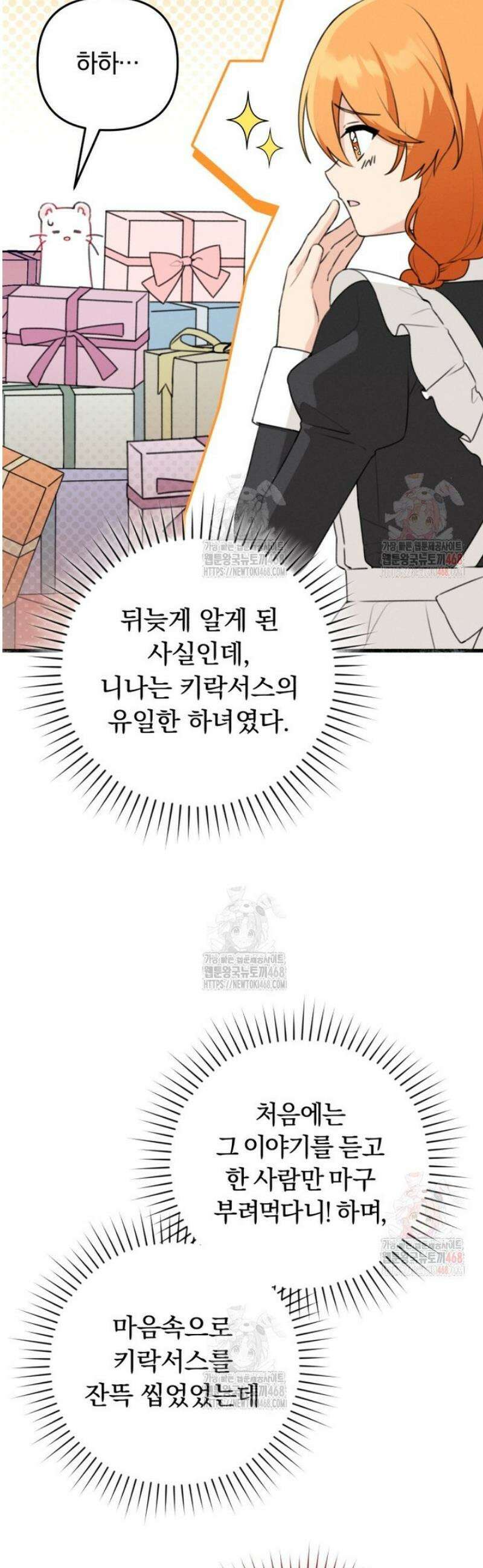 악당의 며느리는 권력자 체질입니다 5화 10