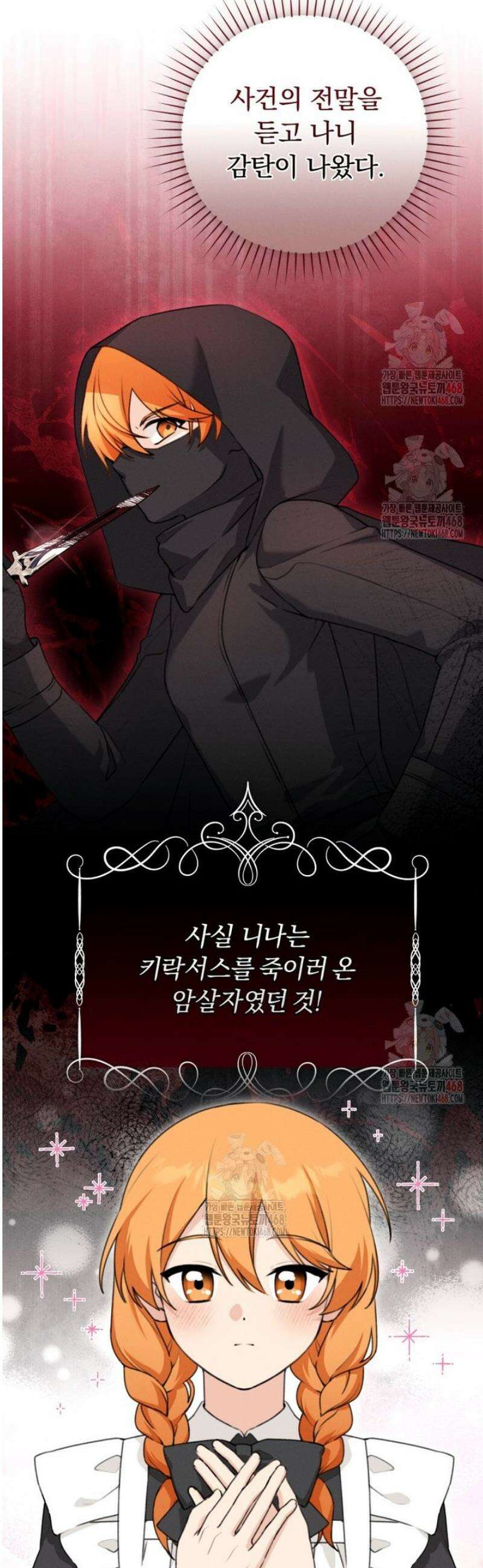 악당의 며느리는 권력자 체질입니다 5화 11