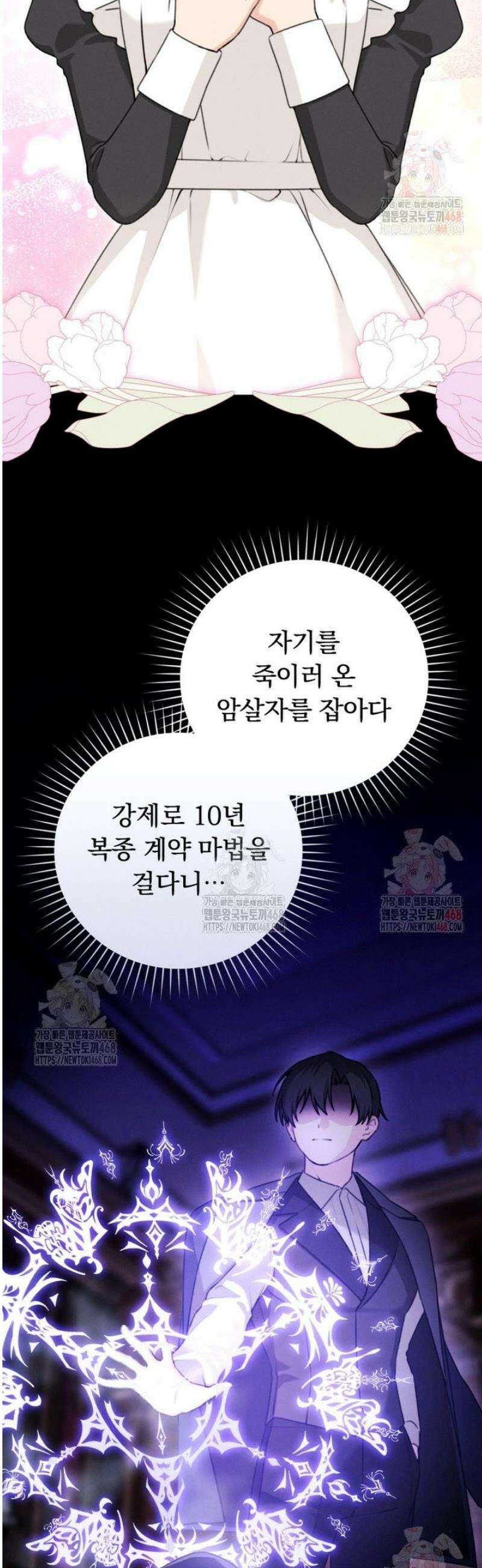 악당의 며느리는 권력자 체질입니다 5화 12