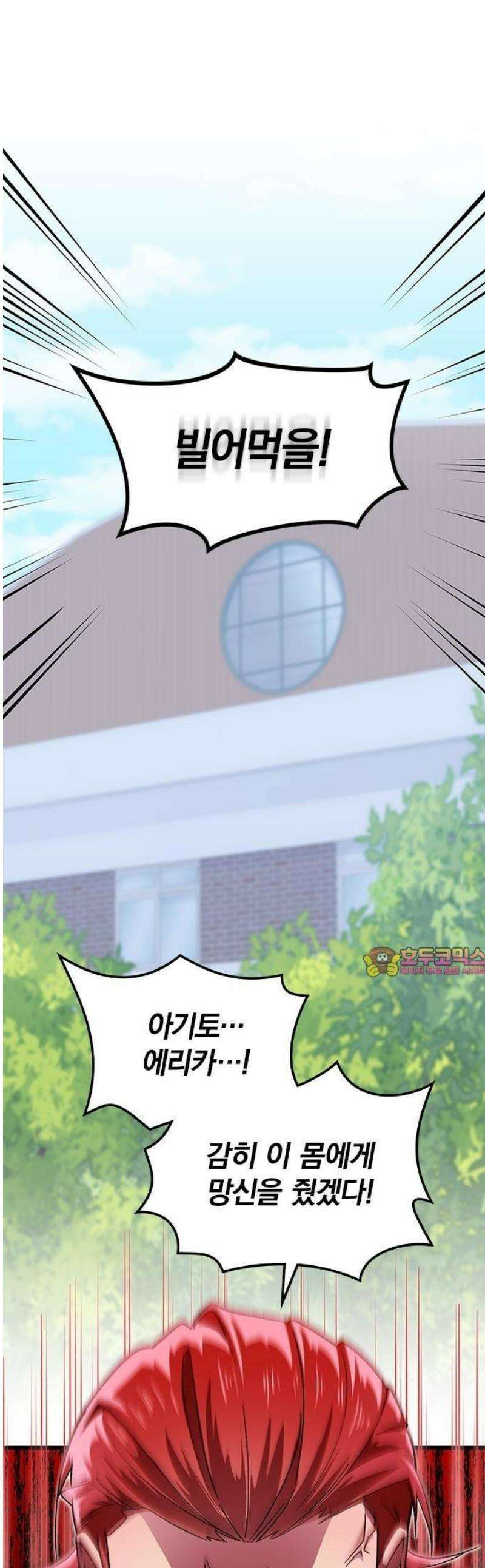 돌아온 천재검성 3화 vs 오디움(1) 1