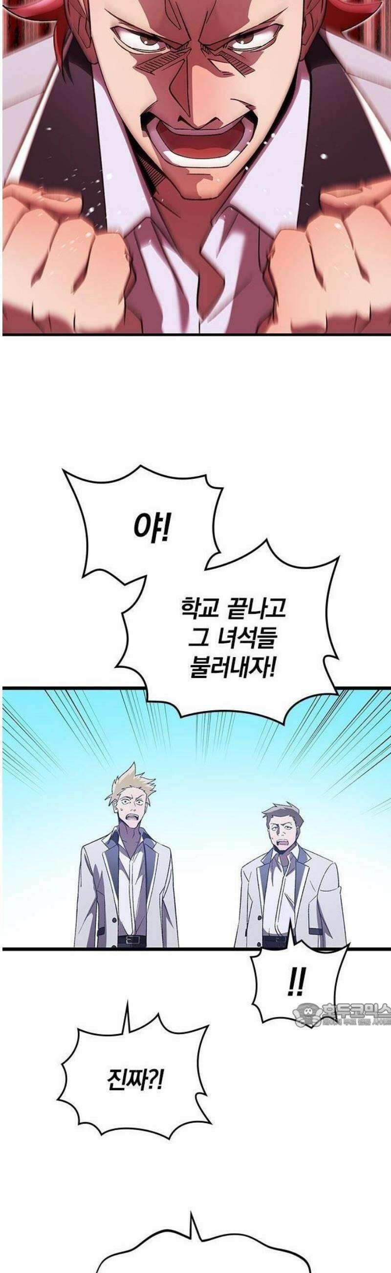 돌아온 천재검성 3화 vs 오디움(1) 2